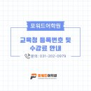 포워드어학원