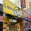늘할인마트 | [울산 달동 닭강정 맛집] 노랑강정 울산달동점 후기