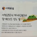 서해랑길 42코스 이미지
