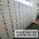 청주 내덕동 헬스장 몸조아짐 피트니스 위치, 가격, 영업정보, 후기