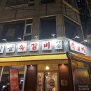 서구청 | 인천서구청고기외식 | 제대로 즐긴 날, 수암골쪽갈비마을 서구청점 후기