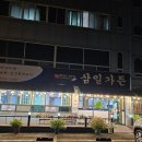 삼일가든 이미지