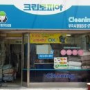 시장세탁소 이미지