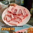 순양숯불구이 이미지