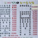 오포약국 | [경기광주오포신현로]24시전주명가콩나물국밥