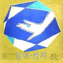 손석우 작곡집 [루비반지] (1963) 이미지