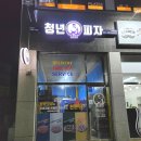 청년피자 홍성점 이미지