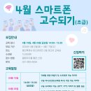 스마트폰 초급 이미지