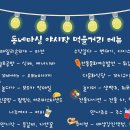 메이커공방142동네마실