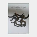 리쉐친: 중국 청동기의 신비