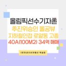 로얄선수촌공인중개사사무소 이미지