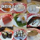 아미낙지 | 대구 범어역 회전초밥 맛집 아민유스시