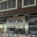 명심이 족발 | 부산 양정 / 영심이족발 웨이팅 꿀팁 옆집 명심이가기 / 명심이족발