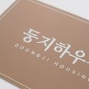 테라코타하우징