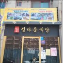 정다운 가 이미지