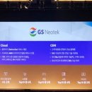 GS네오텍 이미지