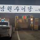 성석골남원추어탕 이미지