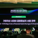 미래인베스트 | [서울 핀테크 위크 2024] 핀테크의 미래가 보이는 컨퍼런스 후기 !
