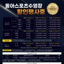 동아수영장 이미지