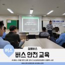 시내버스 친절 서비스 안전 교육 강사 CnG교육코칭센터 김병욱 소장 강의 후기(ft.책 해피버스데이)