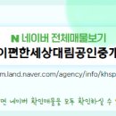 세교이편한공인중개사사무소 이미지