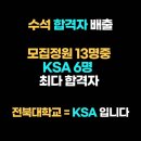 군산KSA 이미지