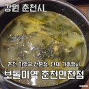 85 | 춘천 가족모임 식사 장소추천 보돌미역 조부모님 생신후기