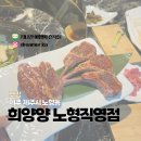 희양양노형직영점 이미지