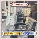 동탄역 미용실 헤어인폼 : 악성곱슬 매직 후기, 머리 잘하는 곳