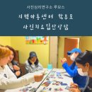 제자지역아동센터 이미지