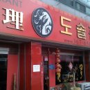 도짬뽕 이미지