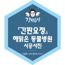 해맑은동물병원 이미지