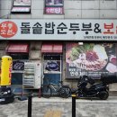 무릉도원 돌솥밥 순두부 &보쌈 네이버블로그