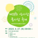 산사랑물사랑 이미지