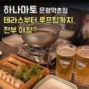 역촌역 맛집 하나마토 은평구 야장 이자카야는 무조건 여기!