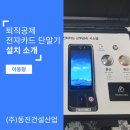 (주)동진건설산업 - 14834 | (주)동진건설산업