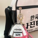 한국 드림 태권도 | 태권도키링 도복키링 태권도입관선물 태권도단체선물 태권도답례품