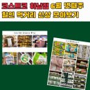 (주)코스트코코리아 하남점