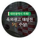 대전둔산 그린컴퓨터학원, 제22회 대전광역시 옥외광고대상전 수상