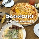 염통에꽂히다 | 기장 데이트 오시리아맛집 파스타에꼬치다