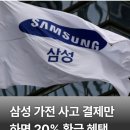 (주)온누리바이오생약 | 삼성전자 감사페스티벌 온누리상품권 신청 방법 및 기간 총정리