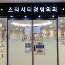 스타시티정형외과의원 이미지