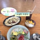 소심 | 제주동쪽 성산일출봉 브런치 맛집 소심한 브런치 솔직 후기
