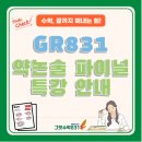메가그릿 | 만촌동 수학학원 [그릿수학831] GR831 가천대 약논술 파이널 특강 안내