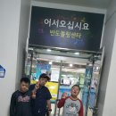 반도볼링장 이미지