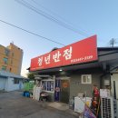 [강원도 맛집] 청년반점 볶음짬뽕 먹고 감탄한 후기