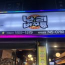 난리버꾸통2000냥하우스 | 대구 동대구역 / 2차술집으로 추천하는 가성비 술집, 난리버꾸통