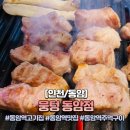 동암역 고객화장실 | 동암역 주먹구이 맛집 뭉텅 동암점