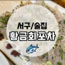 (주)황금포차 이미지