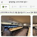 몽땅연필스터디카페청주 이미지